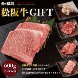 松阪牛A5ステーキ焼肉セット（600g 2人前)