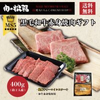 黒毛和牛赤身焼肉ギフト