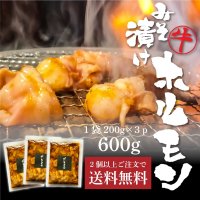 味噌漬けホルモン 200g×3p