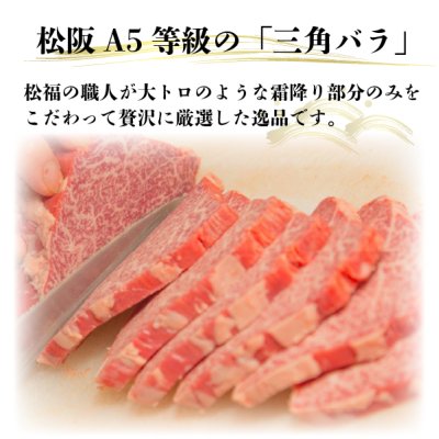 画像3: 松阪牛A5等級三角バラ　焼肉用