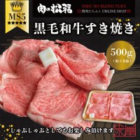 黒毛和牛すき焼き